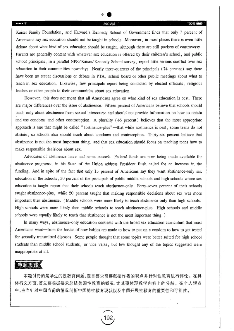 星火简专八写作黄任_2025专四专八真题及备考资料_2009-2024专八真题+备考资料_专八资料电子书_24专八作文专题资料_星火专八写作120篇