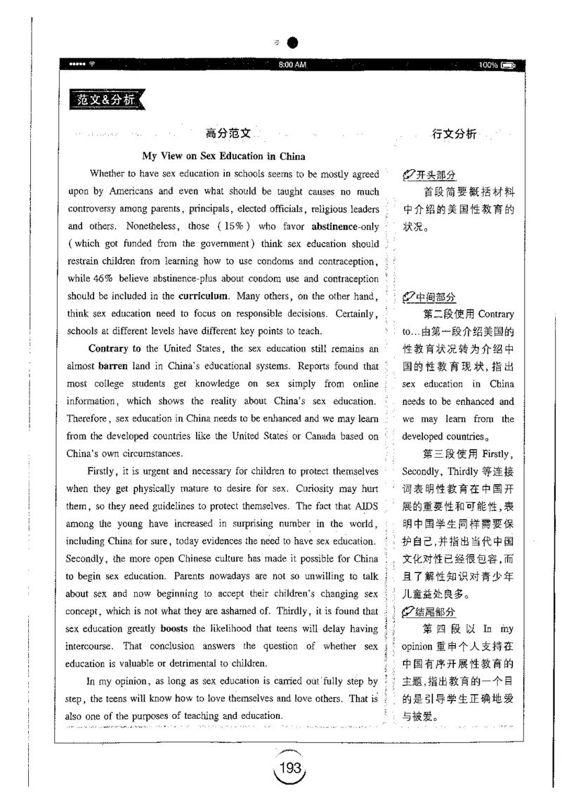 星火简专八写作黄任_2025专四专八真题及备考资料_2009-2024专八真题+备考资料_专八资料电子书_24专八作文专题资料_星火专八写作120篇