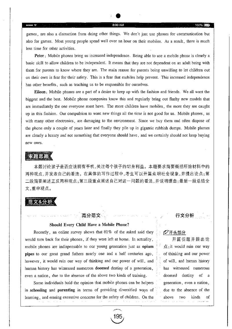 星火简专八写作黄任_2025专四专八真题及备考资料_2009-2024专八真题+备考资料_专八资料电子书_24专八作文专题资料_星火专八写作120篇