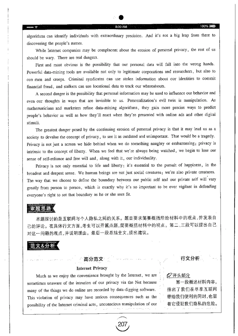 星火简专八写作黄任_2025专四专八真题及备考资料_2009-2024专八真题+备考资料_专八资料电子书_24专八作文专题资料_星火专八写作120篇