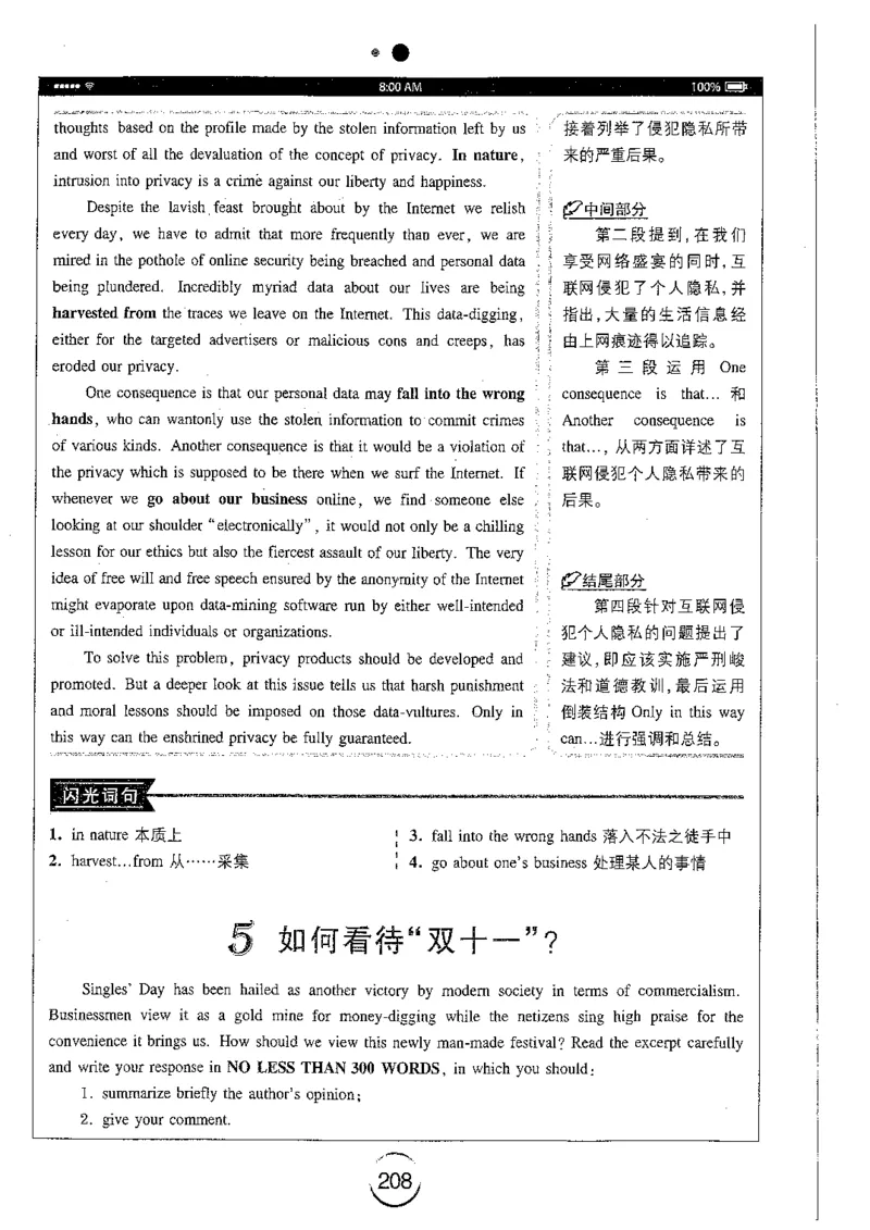 星火简专八写作黄任_2025专四专八真题及备考资料_2009-2024专八真题+备考资料_专八资料电子书_24专八作文专题资料_星火专八写作120篇