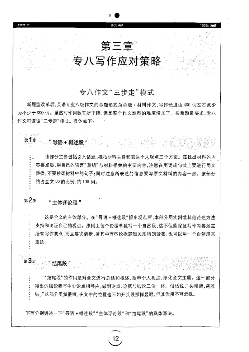 星火简专八写作黄任_2025专四专八真题及备考资料_2009-2024专八真题+备考资料_专八资料电子书_24专八作文专题资料_星火专八写作120篇