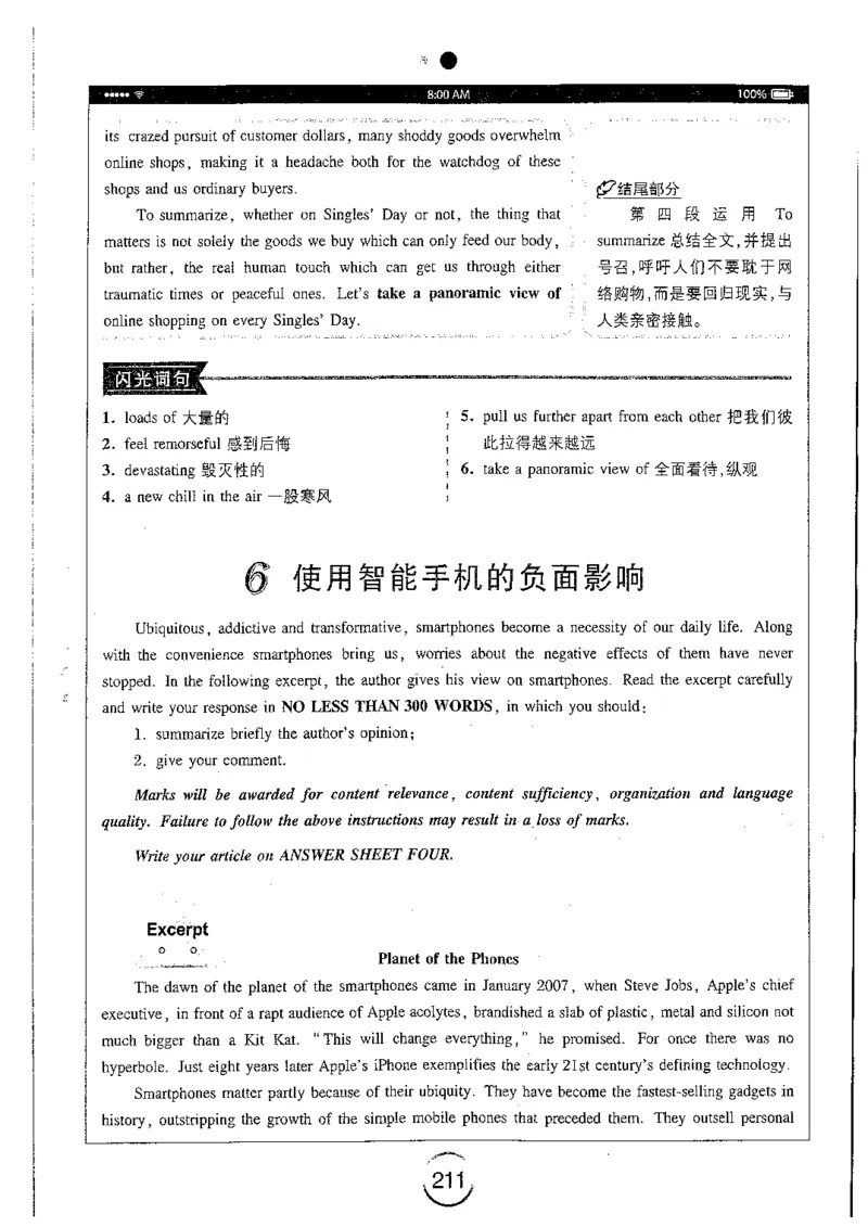 星火简专八写作黄任_2025专四专八真题及备考资料_2009-2024专八真题+备考资料_专八资料电子书_24专八作文专题资料_星火专八写作120篇