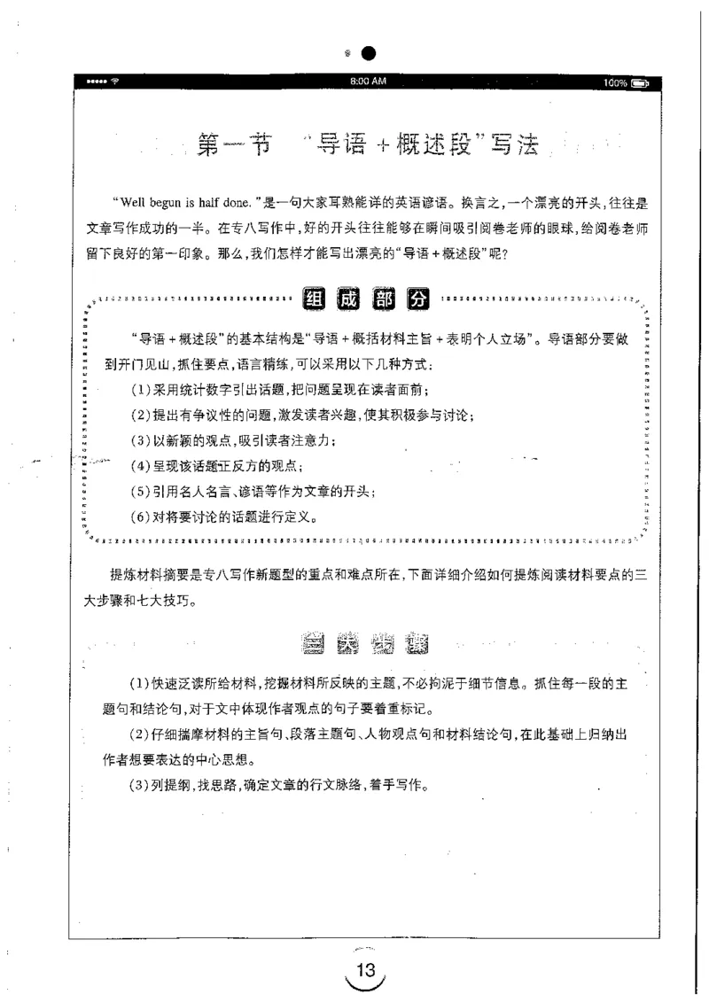 星火简专八写作黄任_2025专四专八真题及备考资料_2009-2024专八真题+备考资料_专八资料电子书_24专八作文专题资料_星火专八写作120篇