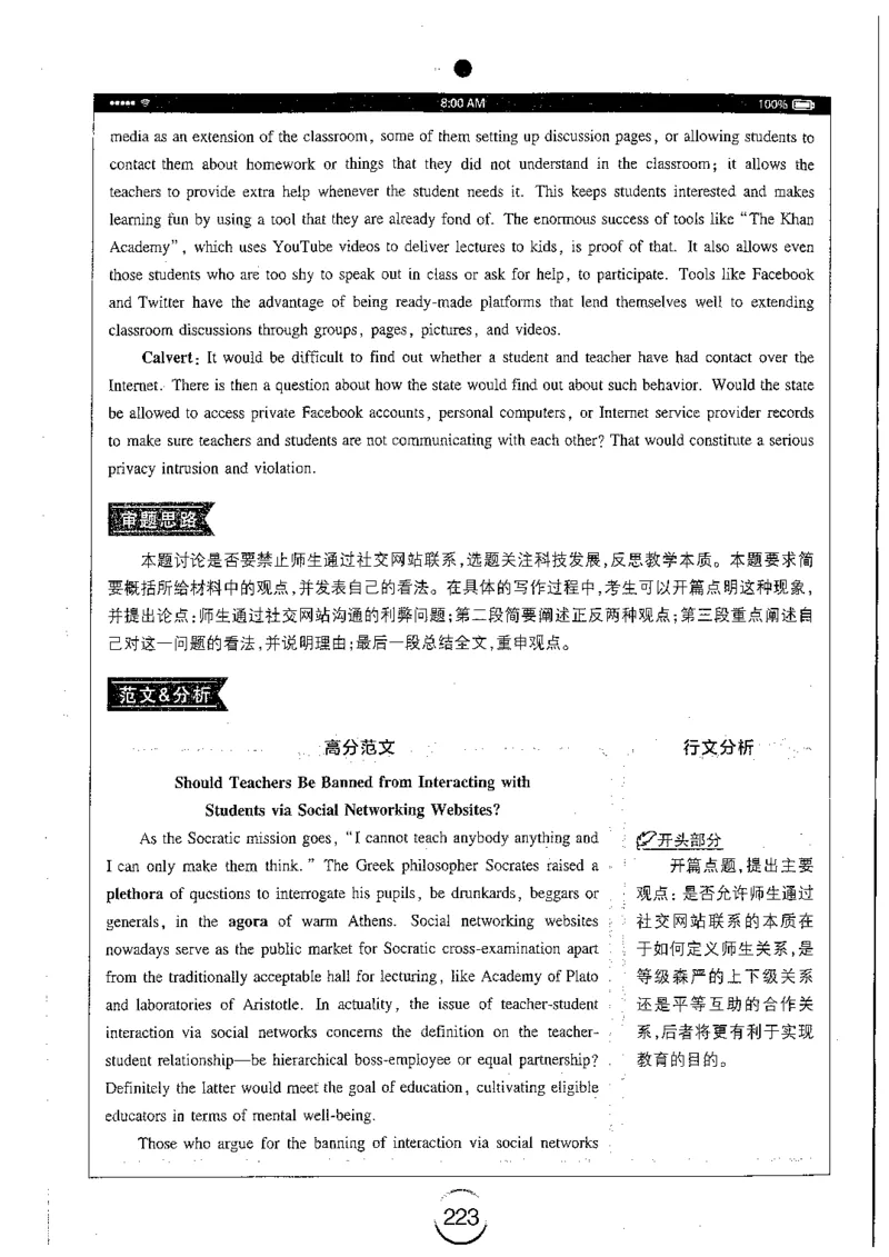 星火简专八写作黄任_2025专四专八真题及备考资料_2009-2024专八真题+备考资料_专八资料电子书_24专八作文专题资料_星火专八写作120篇