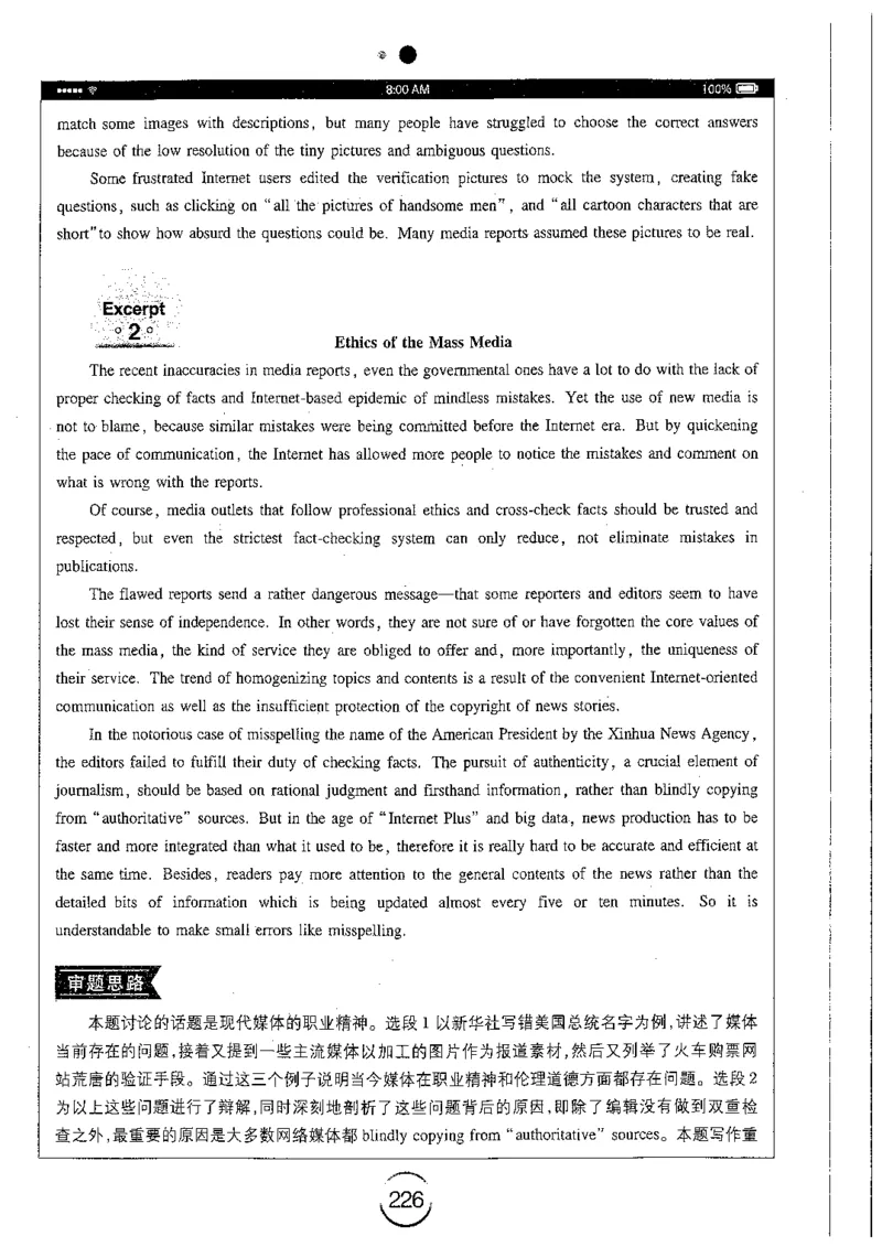 星火简专八写作黄任_2025专四专八真题及备考资料_2009-2024专八真题+备考资料_专八资料电子书_24专八作文专题资料_星火专八写作120篇