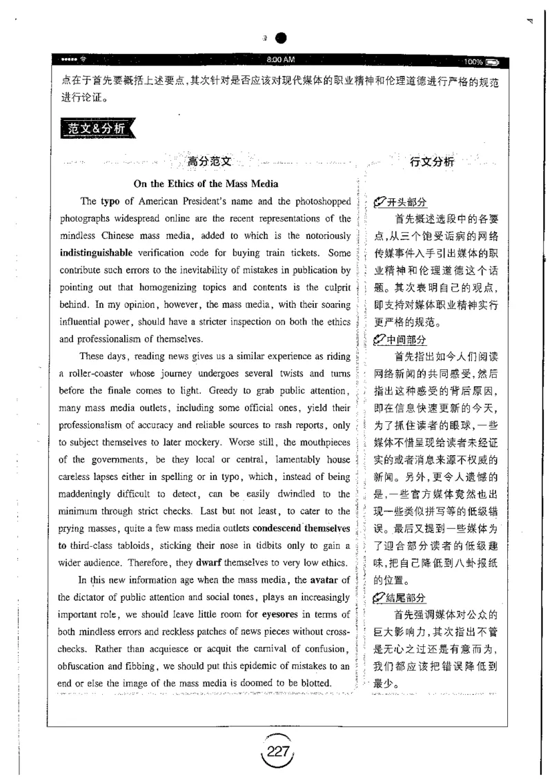 星火简专八写作黄任_2025专四专八真题及备考资料_2009-2024专八真题+备考资料_专八资料电子书_24专八作文专题资料_星火专八写作120篇