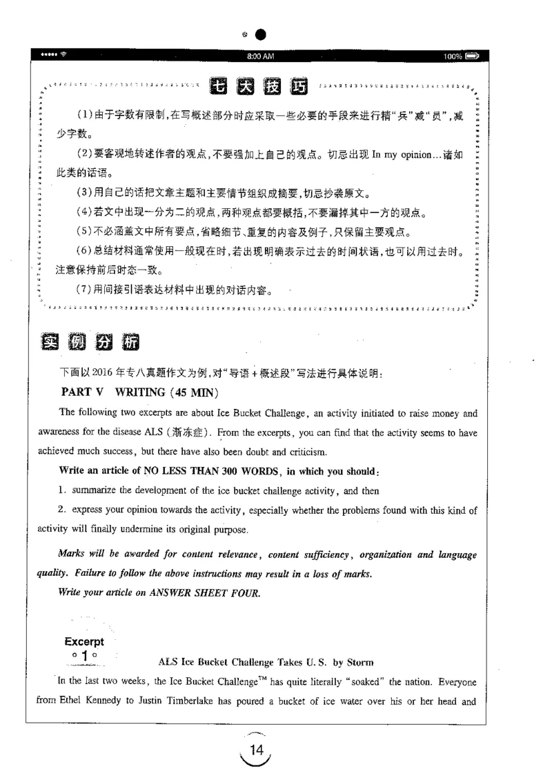 星火简专八写作黄任_2025专四专八真题及备考资料_2009-2024专八真题+备考资料_专八资料电子书_24专八作文专题资料_星火专八写作120篇