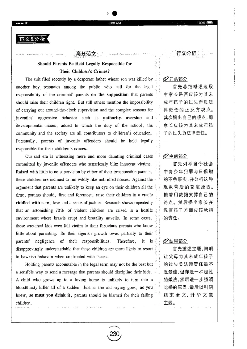 星火简专八写作黄任_2025专四专八真题及备考资料_2009-2024专八真题+备考资料_专八资料电子书_24专八作文专题资料_星火专八写作120篇