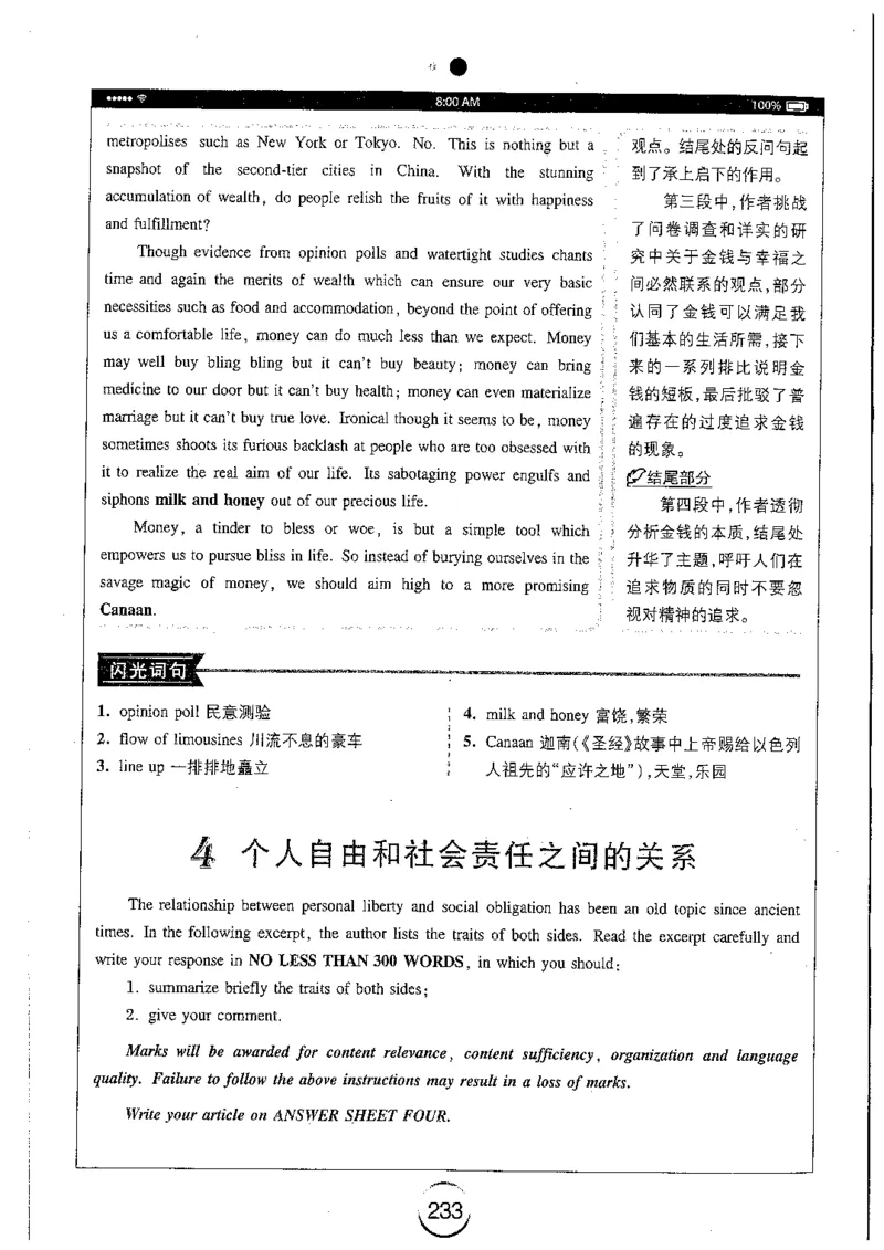 星火简专八写作黄任_2025专四专八真题及备考资料_2009-2024专八真题+备考资料_专八资料电子书_24专八作文专题资料_星火专八写作120篇