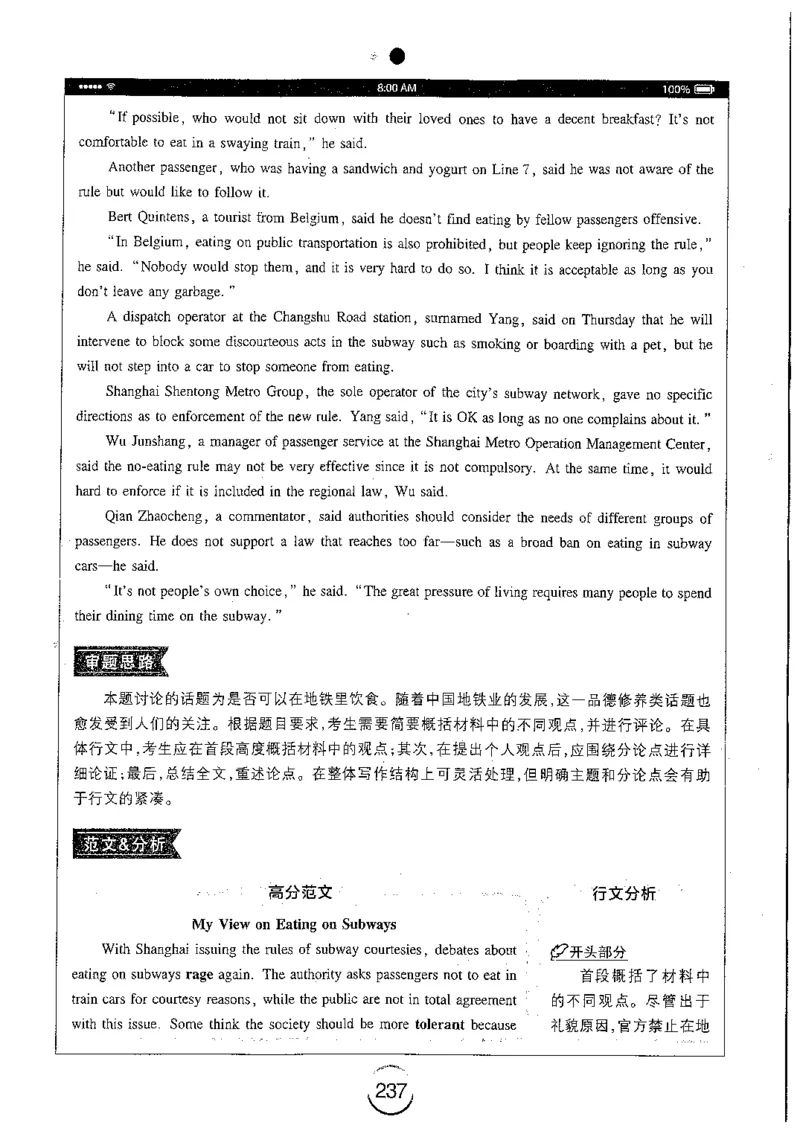 星火简专八写作黄任_2025专四专八真题及备考资料_2009-2024专八真题+备考资料_专八资料电子书_24专八作文专题资料_星火专八写作120篇