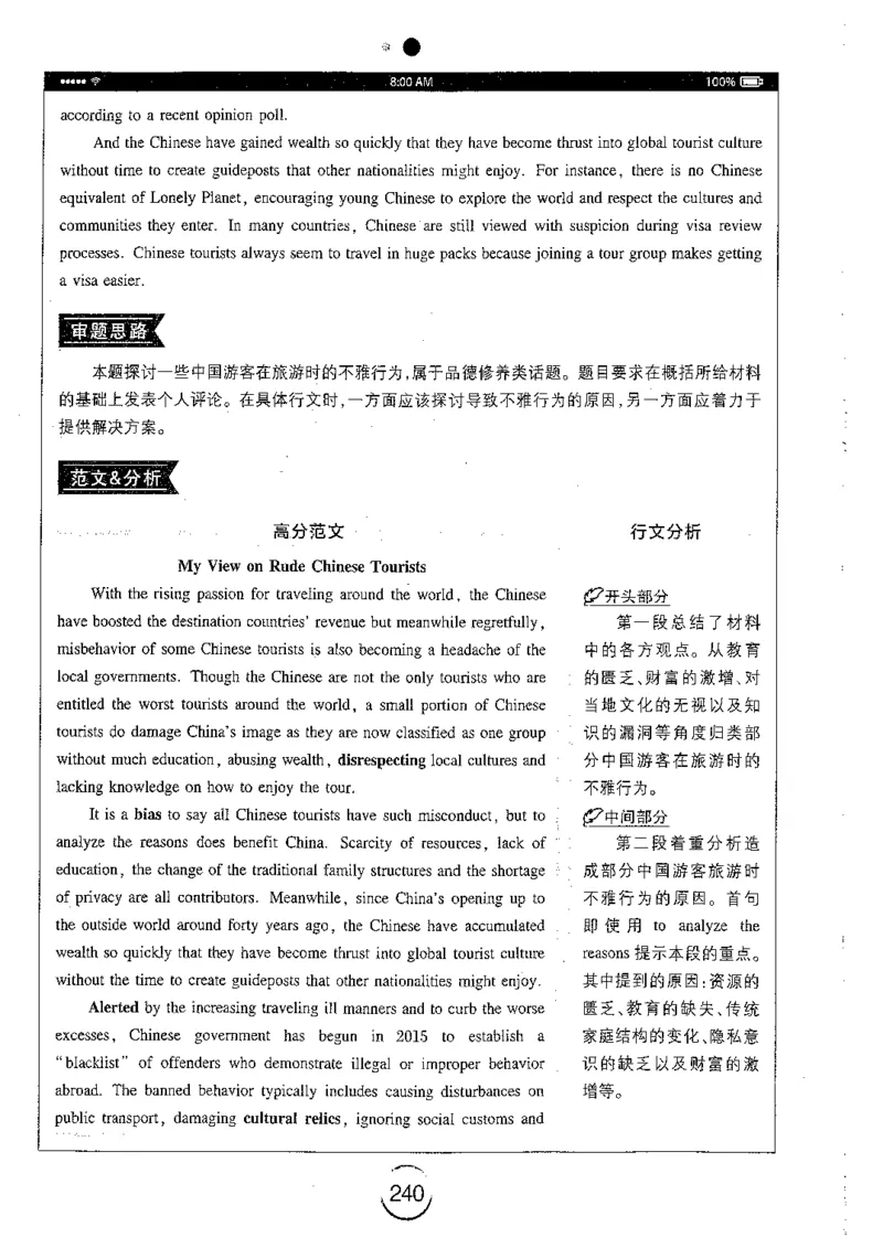 星火简专八写作黄任_2025专四专八真题及备考资料_2009-2024专八真题+备考资料_专八资料电子书_24专八作文专题资料_星火专八写作120篇