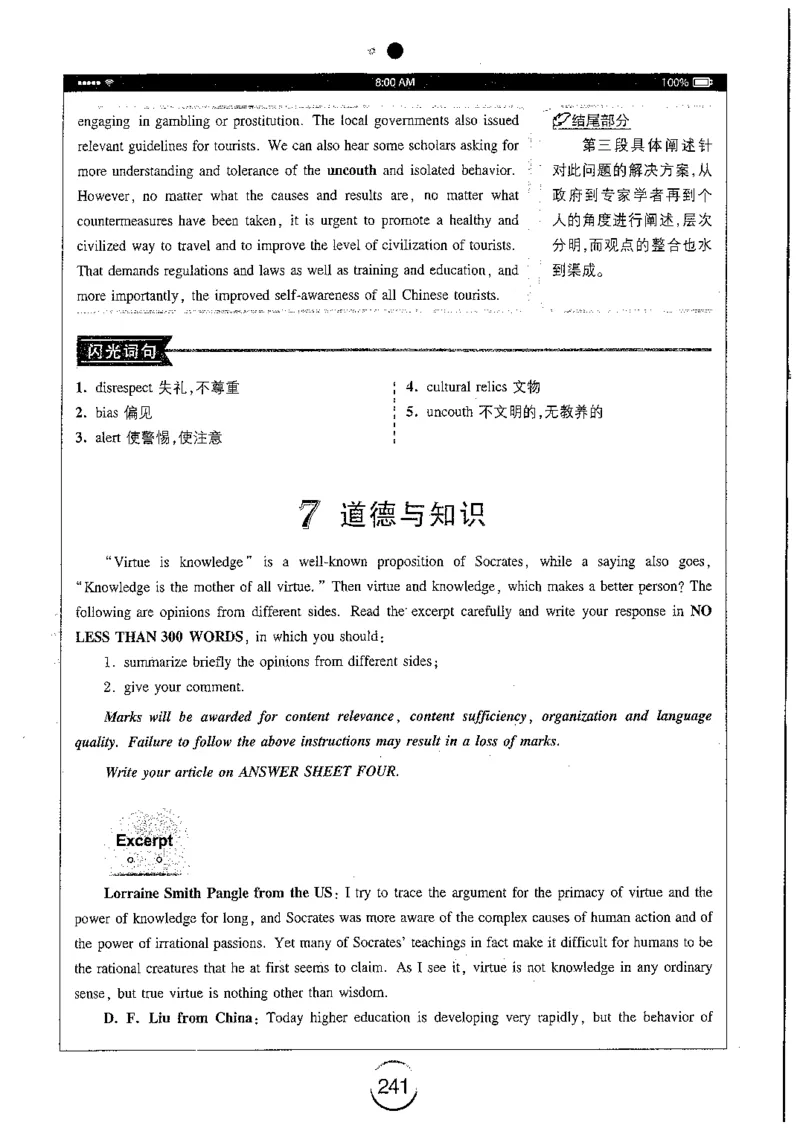 星火简专八写作黄任_2025专四专八真题及备考资料_2009-2024专八真题+备考资料_专八资料电子书_24专八作文专题资料_星火专八写作120篇