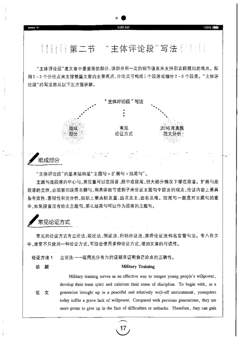 星火简专八写作黄任_2025专四专八真题及备考资料_2009-2024专八真题+备考资料_专八资料电子书_24专八作文专题资料_星火专八写作120篇