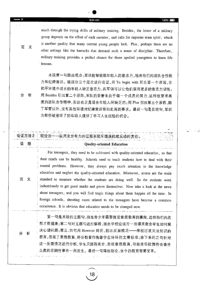 星火简专八写作黄任_2025专四专八真题及备考资料_2009-2024专八真题+备考资料_专八资料电子书_24专八作文专题资料_星火专八写作120篇