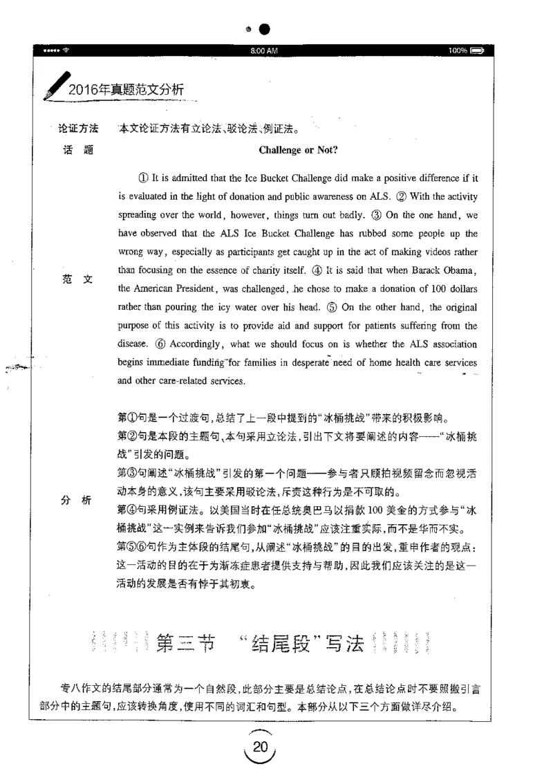 星火简专八写作黄任_2025专四专八真题及备考资料_2009-2024专八真题+备考资料_专八资料电子书_24专八作文专题资料_星火专八写作120篇