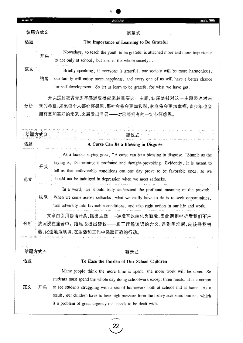 星火简专八写作黄任_2025专四专八真题及备考资料_2009-2024专八真题+备考资料_专八资料电子书_24专八作文专题资料_星火专八写作120篇