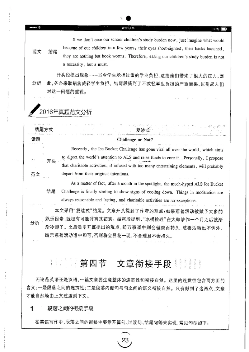 星火简专八写作黄任_2025专四专八真题及备考资料_2009-2024专八真题+备考资料_专八资料电子书_24专八作文专题资料_星火专八写作120篇