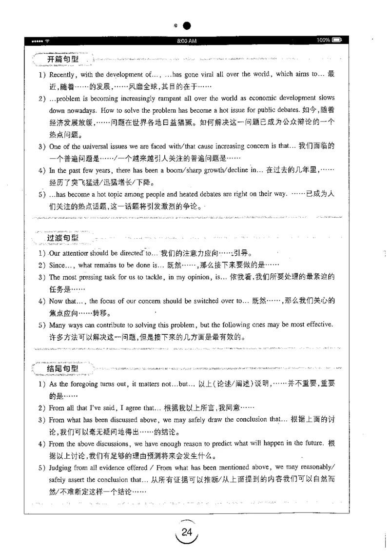 星火简专八写作黄任_2025专四专八真题及备考资料_2009-2024专八真题+备考资料_专八资料电子书_24专八作文专题资料_星火专八写作120篇