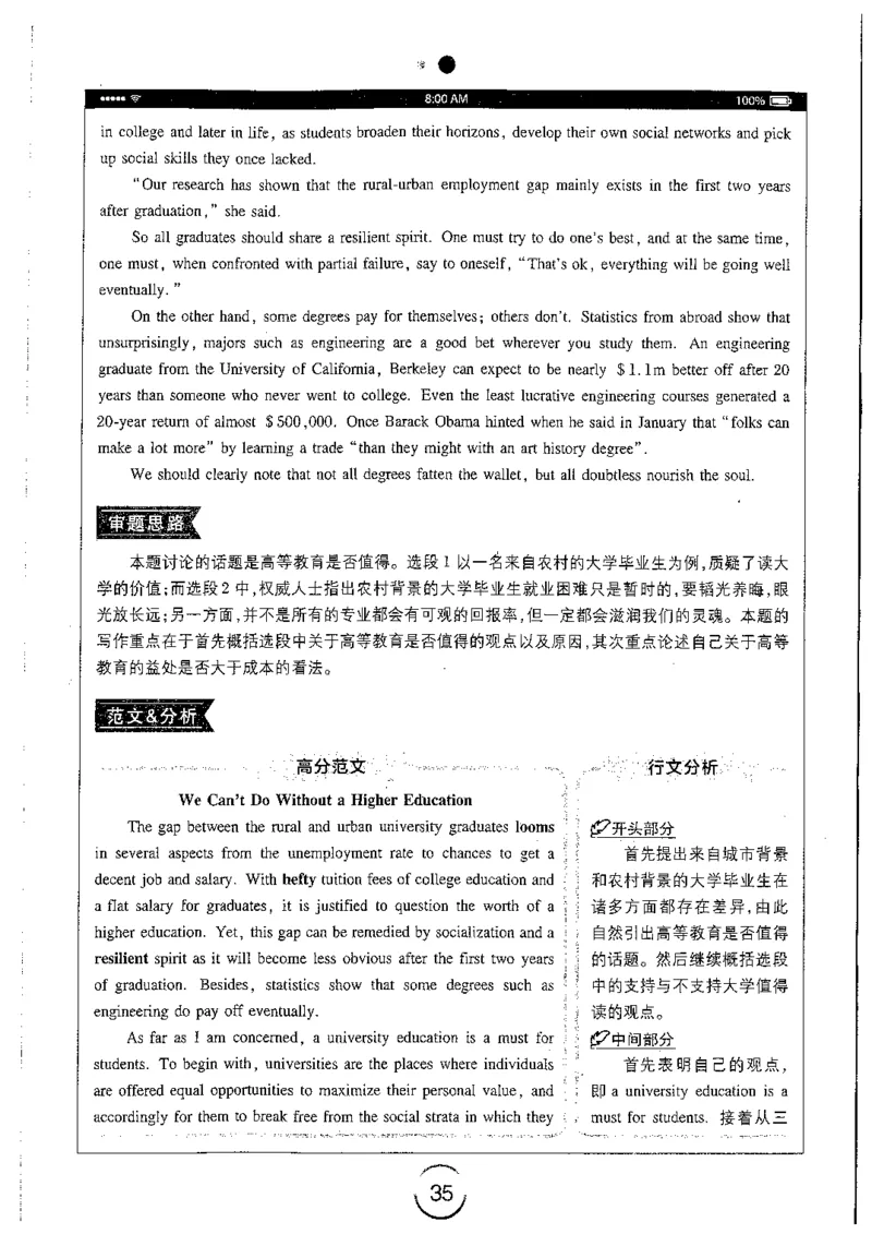 星火简专八写作黄任_2025专四专八真题及备考资料_2009-2024专八真题+备考资料_专八资料电子书_24专八作文专题资料_星火专八写作120篇