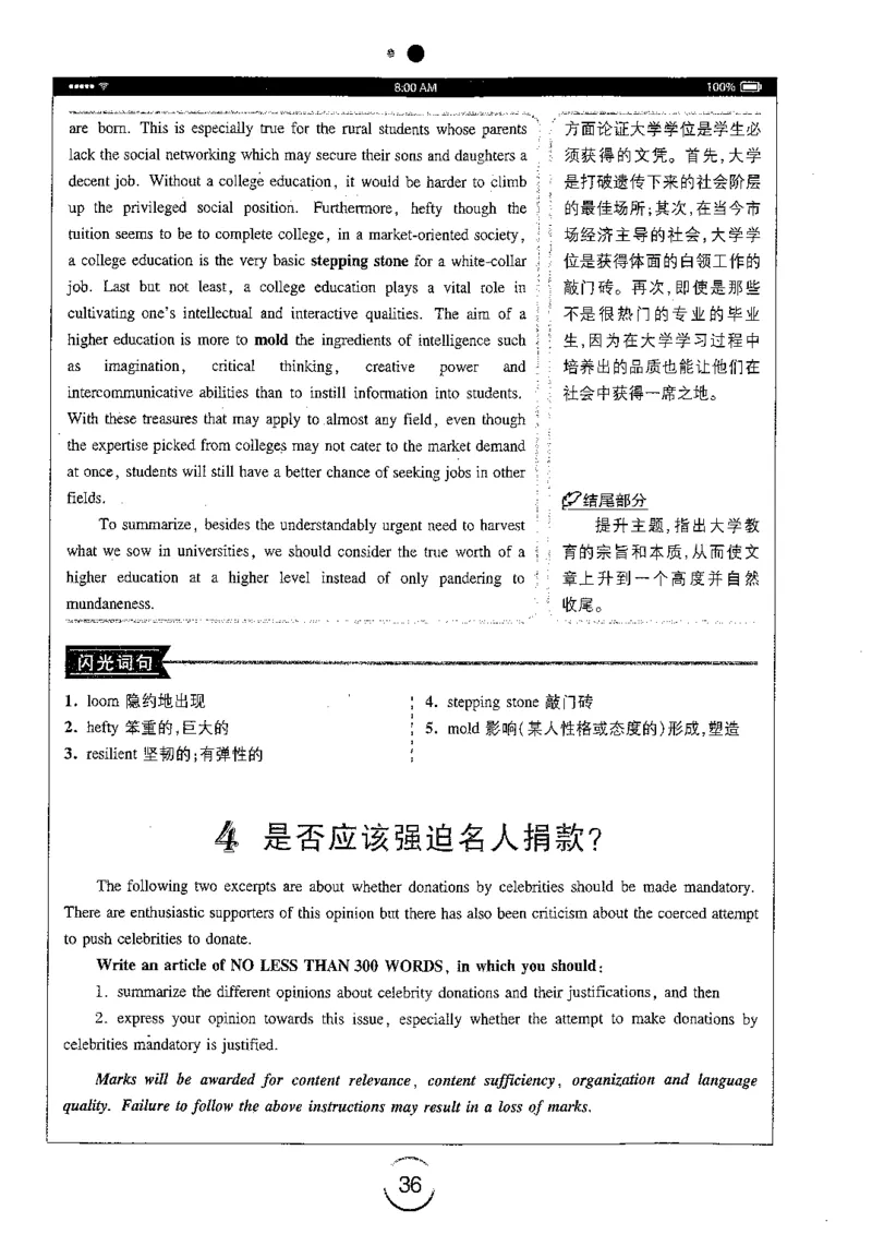 星火简专八写作黄任_2025专四专八真题及备考资料_2009-2024专八真题+备考资料_专八资料电子书_24专八作文专题资料_星火专八写作120篇