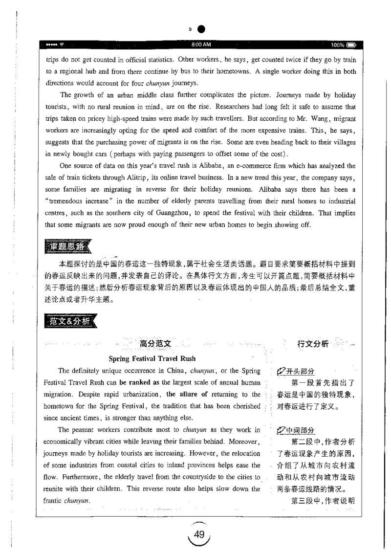 星火简专八写作黄任_2025专四专八真题及备考资料_2009-2024专八真题+备考资料_专八资料电子书_24专八作文专题资料_星火专八写作120篇