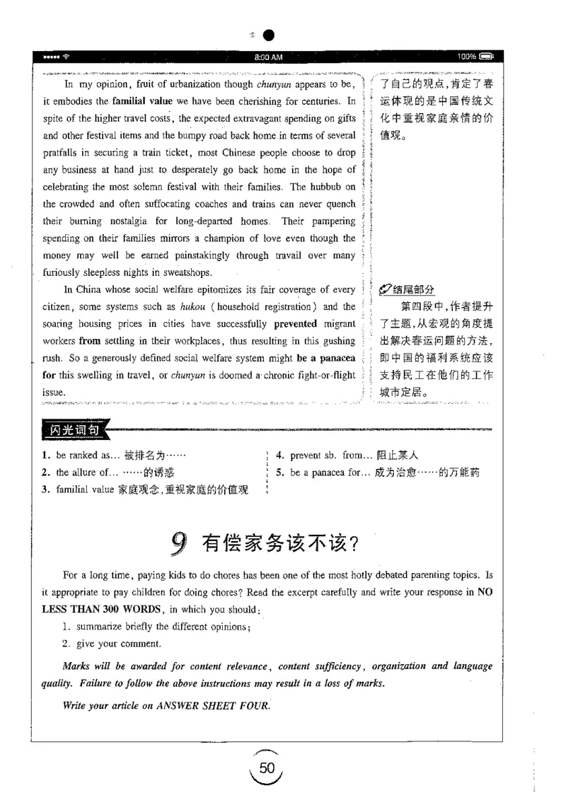 星火简专八写作黄任_2025专四专八真题及备考资料_2009-2024专八真题+备考资料_专八资料电子书_24专八作文专题资料_星火专八写作120篇