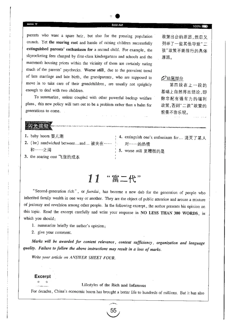 星火简专八写作黄任_2025专四专八真题及备考资料_2009-2024专八真题+备考资料_专八资料电子书_24专八作文专题资料_星火专八写作120篇