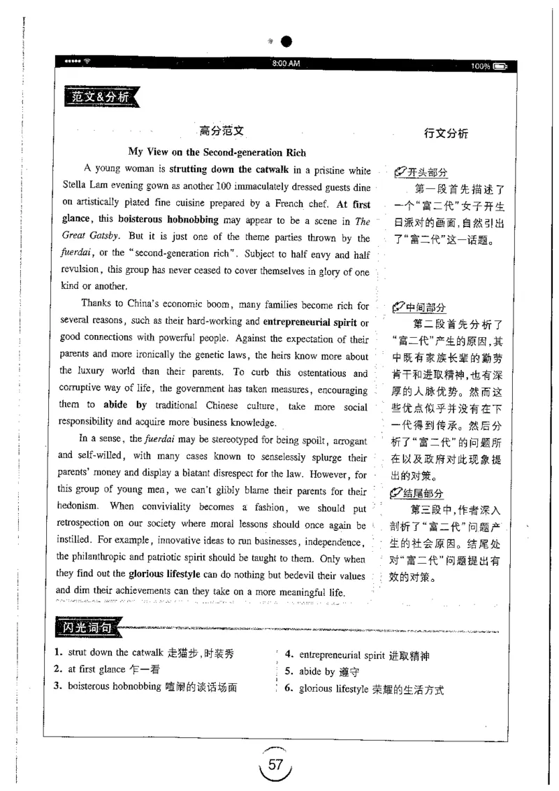 星火简专八写作黄任_2025专四专八真题及备考资料_2009-2024专八真题+备考资料_专八资料电子书_24专八作文专题资料_星火专八写作120篇