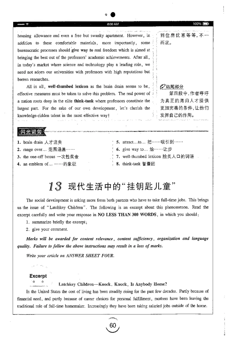 星火简专八写作黄任_2025专四专八真题及备考资料_2009-2024专八真题+备考资料_专八资料电子书_24专八作文专题资料_星火专八写作120篇