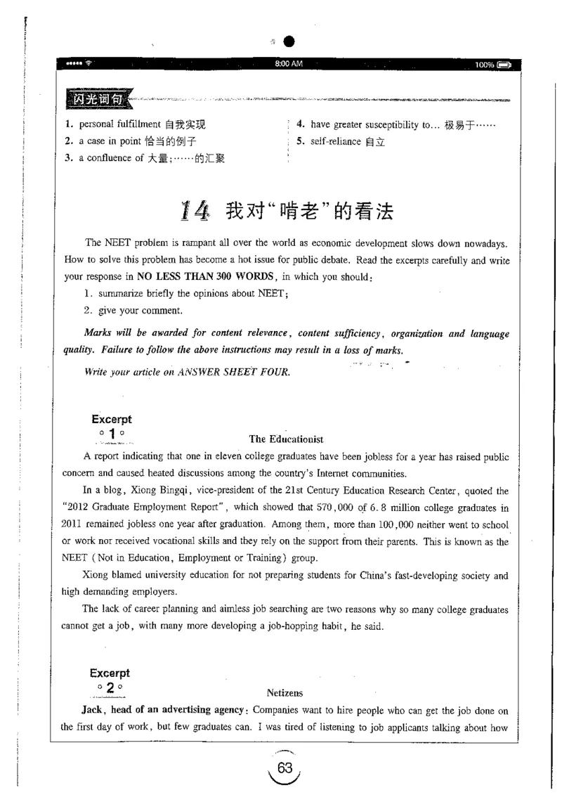 星火简专八写作黄任_2025专四专八真题及备考资料_2009-2024专八真题+备考资料_专八资料电子书_24专八作文专题资料_星火专八写作120篇