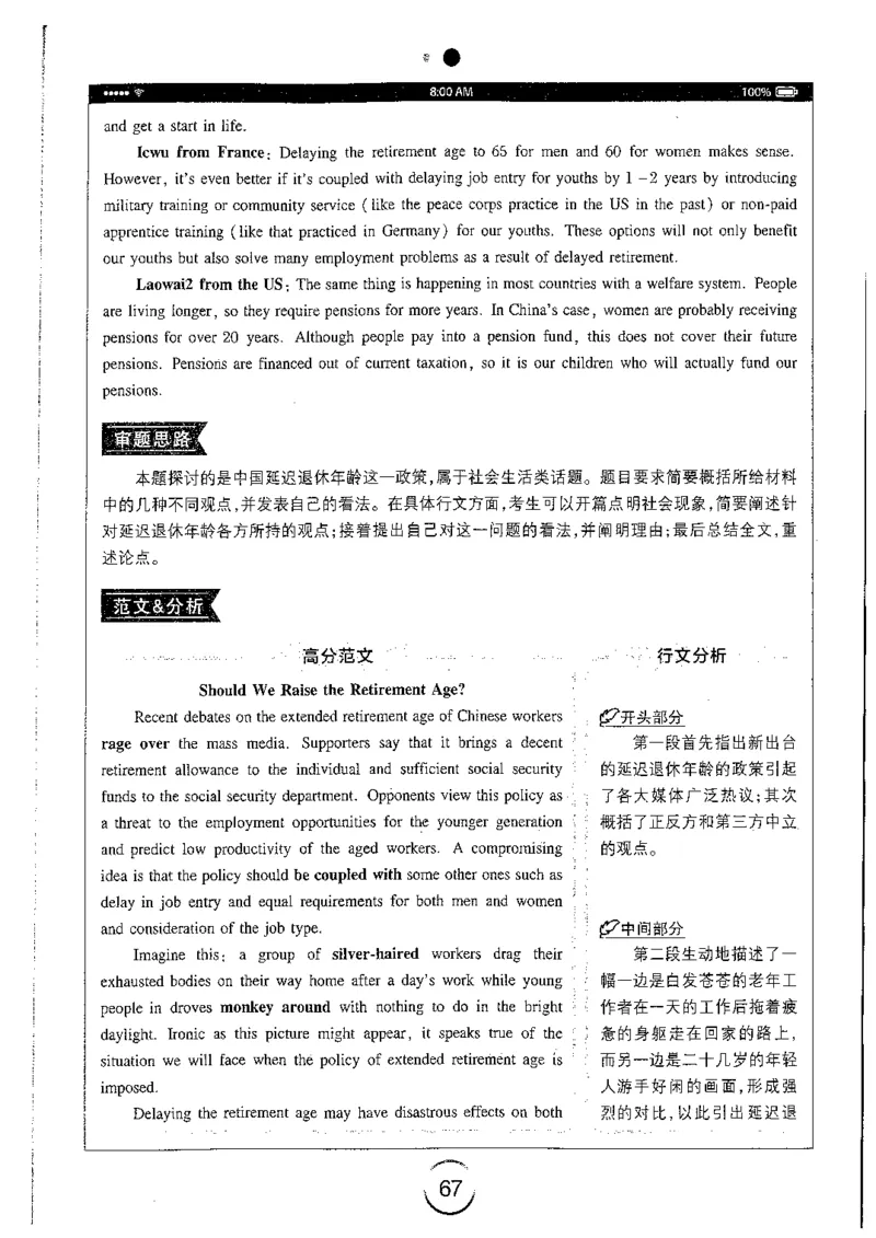 星火简专八写作黄任_2025专四专八真题及备考资料_2009-2024专八真题+备考资料_专八资料电子书_24专八作文专题资料_星火专八写作120篇