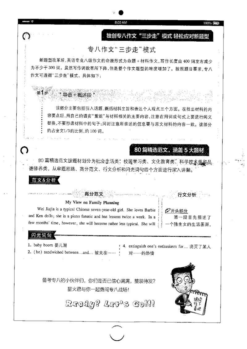 星火简专八写作黄任_2025专四专八真题及备考资料_2009-2024专八真题+备考资料_专八资料电子书_24专八作文专题资料_星火专八写作120篇