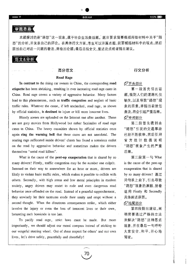 星火简专八写作黄任_2025专四专八真题及备考资料_2009-2024专八真题+备考资料_专八资料电子书_24专八作文专题资料_星火专八写作120篇