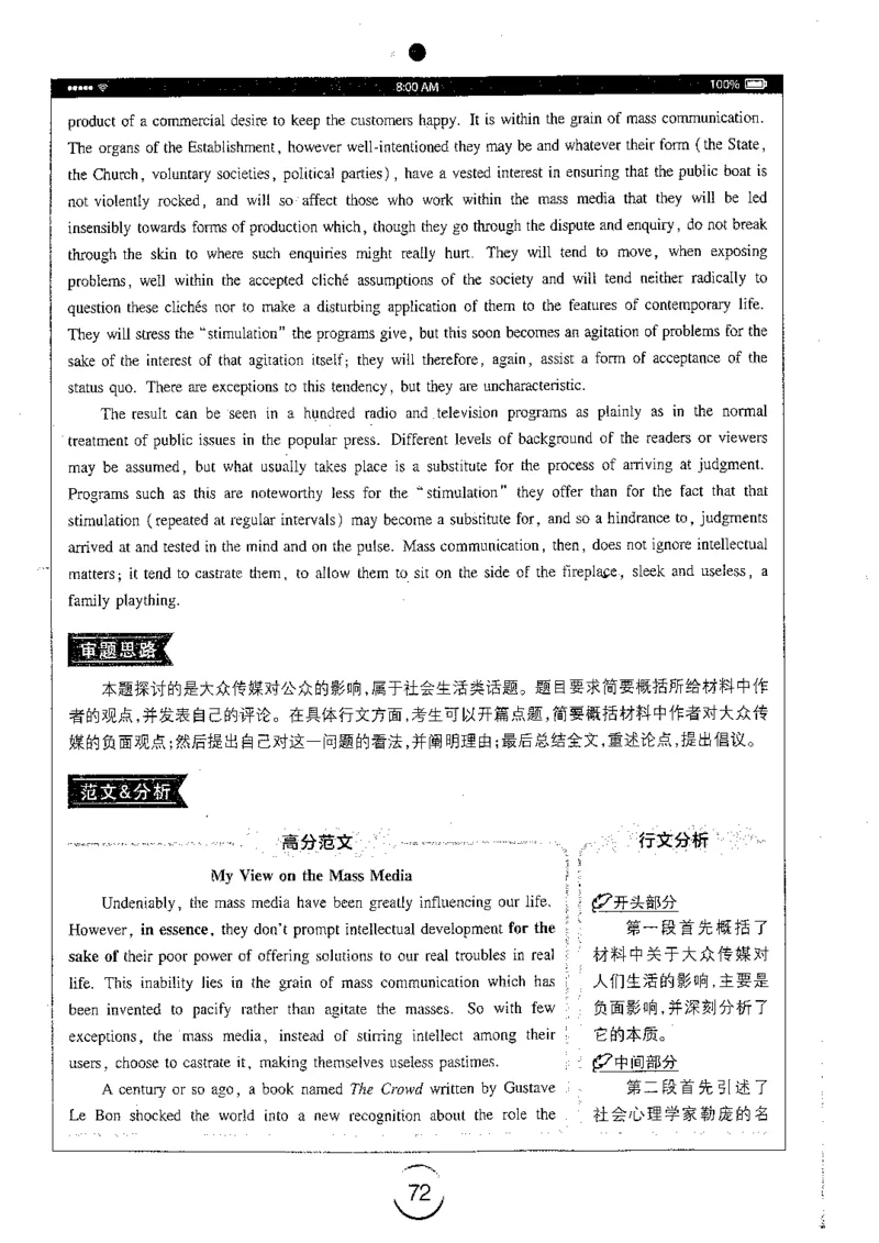 星火简专八写作黄任_2025专四专八真题及备考资料_2009-2024专八真题+备考资料_专八资料电子书_24专八作文专题资料_星火专八写作120篇