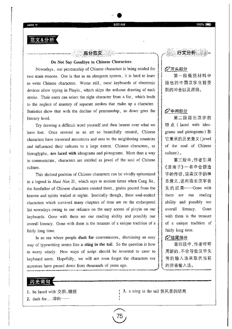 星火简专八写作黄任_2025专四专八真题及备考资料_2009-2024专八真题+备考资料_专八资料电子书_24专八作文专题资料_星火专八写作120篇