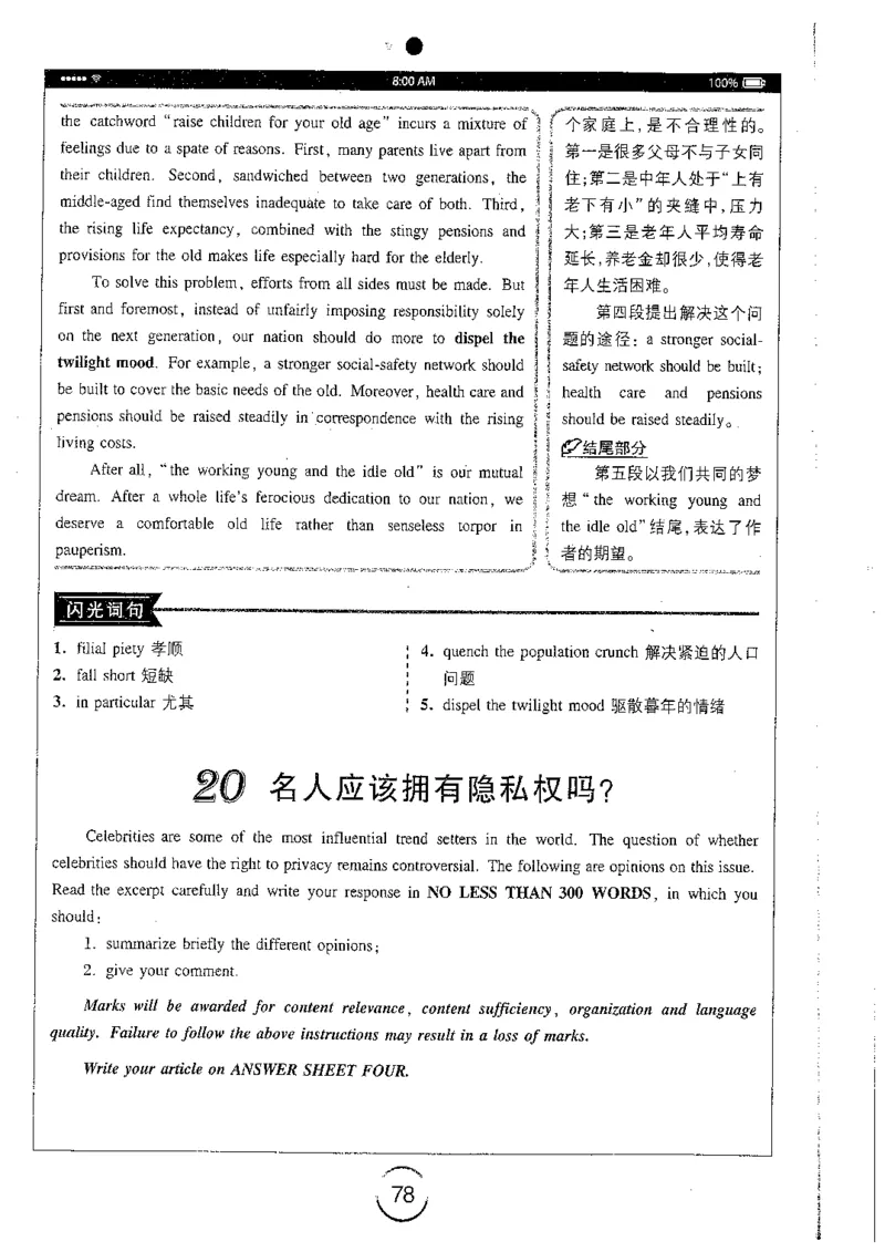 星火简专八写作黄任_2025专四专八真题及备考资料_2009-2024专八真题+备考资料_专八资料电子书_24专八作文专题资料_星火专八写作120篇