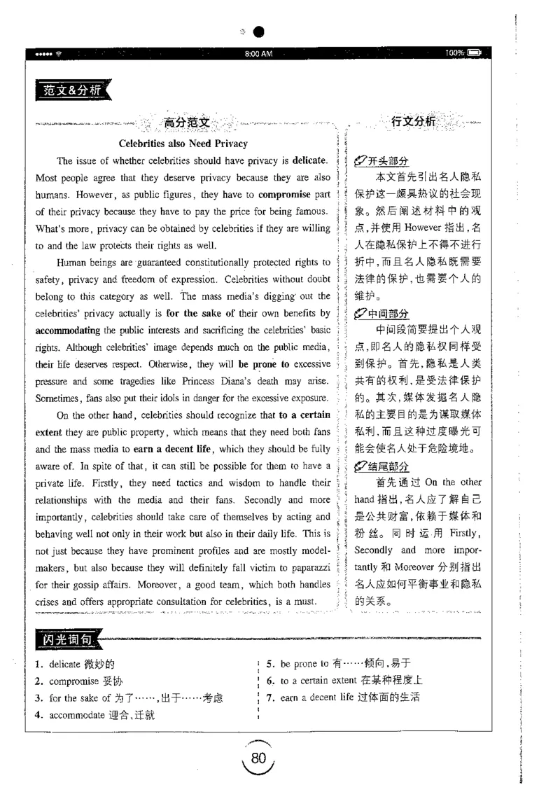 星火简专八写作黄任_2025专四专八真题及备考资料_2009-2024专八真题+备考资料_专八资料电子书_24专八作文专题资料_星火专八写作120篇