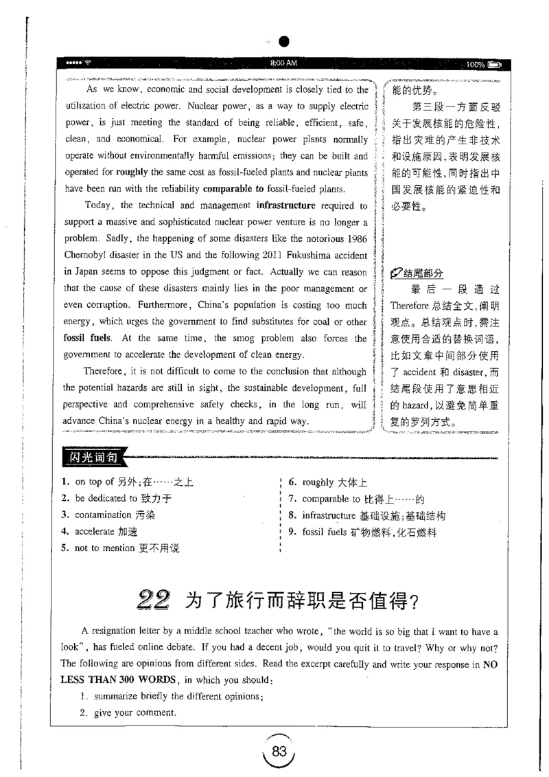 星火简专八写作黄任_2025专四专八真题及备考资料_2009-2024专八真题+备考资料_专八资料电子书_24专八作文专题资料_星火专八写作120篇