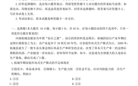 2024届湖南省娄底市高考三模地理试题_2024年4月_01按日期_1号_2024届湖南省娄底市高三下学期仿真模拟考试（三模）_2024届湖南省娄底市高考三模地理试题