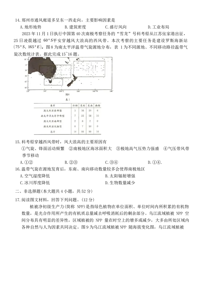 2024届湖南省娄底市高考三模地理试题_2024年4月_01按日期_1号_2024届湖南省娄底市高三下学期仿真模拟考试（三模）_2024届湖南省娄底市高考三模地理试题