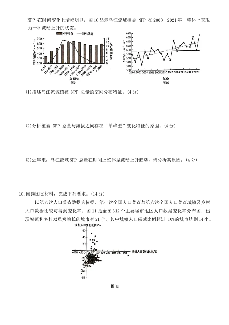 2024届湖南省娄底市高考三模地理试题_2024年4月_01按日期_1号_2024届湖南省娄底市高三下学期仿真模拟考试（三模）_2024届湖南省娄底市高考三模地理试题