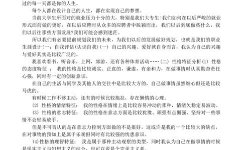 新媒体运营的职业生涯规划书范文_E6-职业规划_35新闻传媒专业