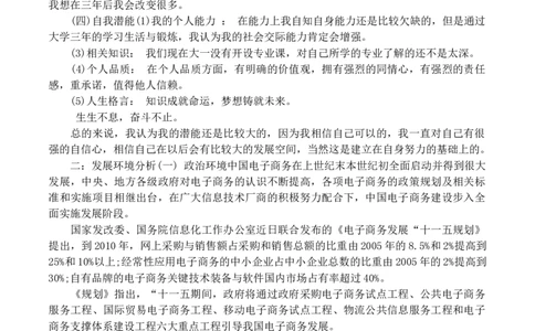 新媒体运营的职业生涯规划书范文_E6-职业规划_35新闻传媒专业