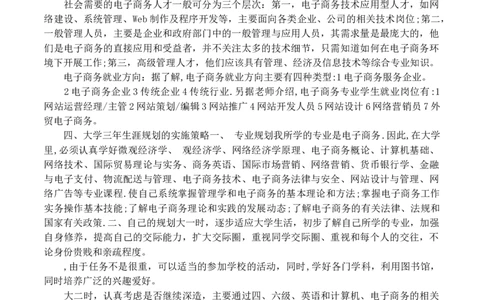 新媒体运营的职业生涯规划书范文_E6-职业规划_35新闻传媒专业