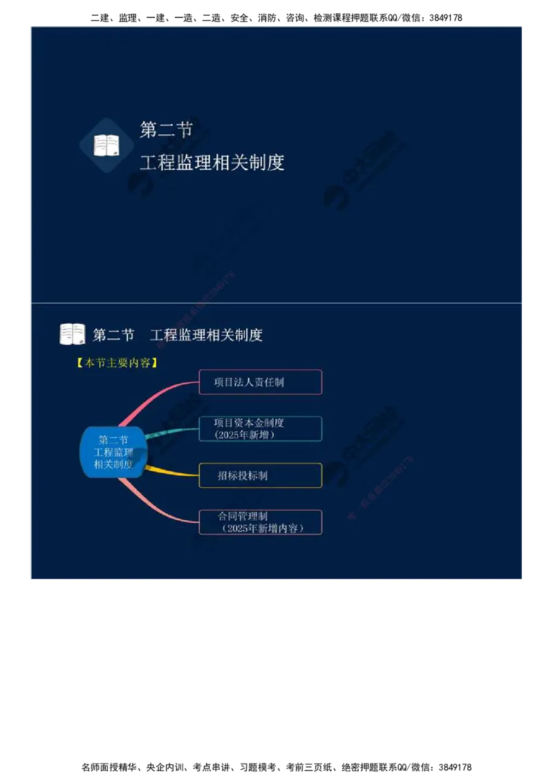 03.第一章-第二节-工程监理相关制度（一）.mp4_监理工程师_2025监理工程师_2025年监理工程师SVIP_2025年监理概论法规SVIP_02-基础精讲✿高端面授✿深度强化_讲义