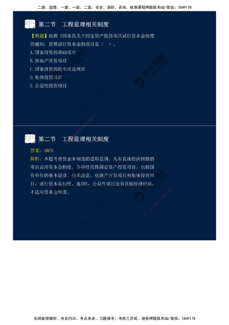 03.第一章-第二节-工程监理相关制度（一）.mp4_监理工程师_2025监理工程师_2025年监理工程师SVIP_2025年监理概论法规SVIP_02-基础精讲✿高端面授✿深度强化_讲义