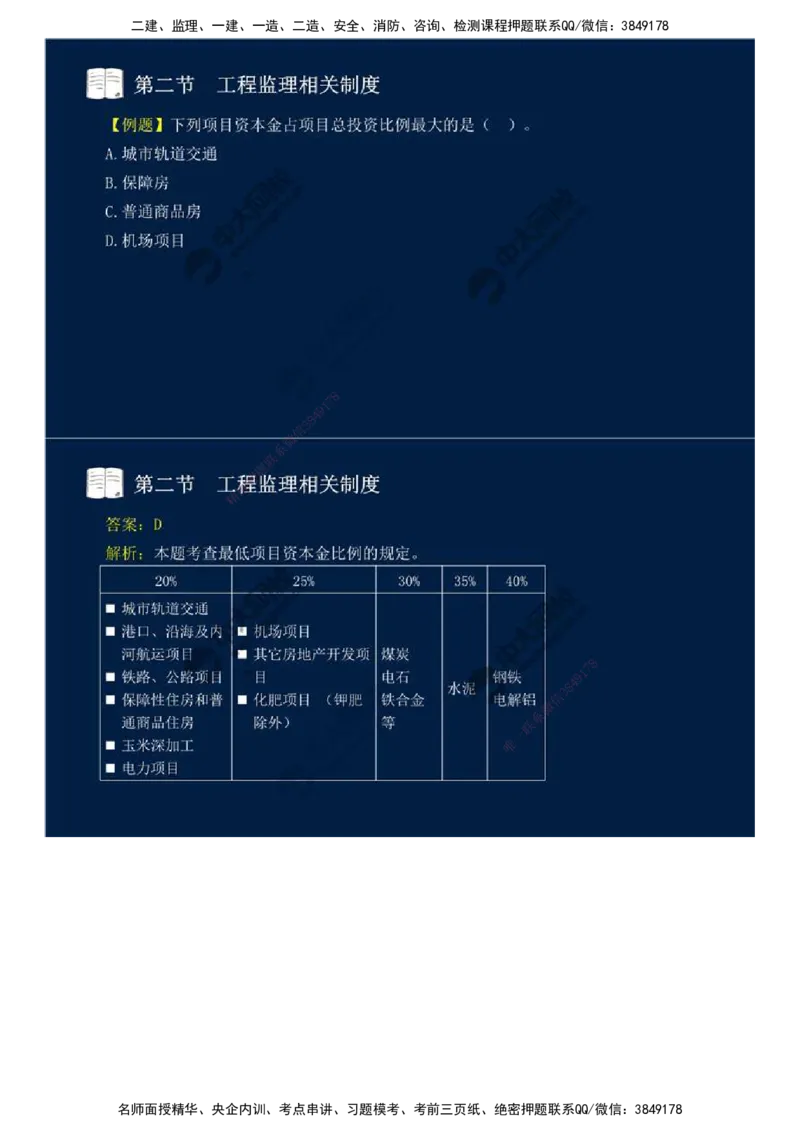 03.第一章-第二节-工程监理相关制度（一）.mp4_监理工程师_2025监理工程师_2025年监理工程师SVIP_2025年监理概论法规SVIP_02-基础精讲✿高端面授✿深度强化_讲义