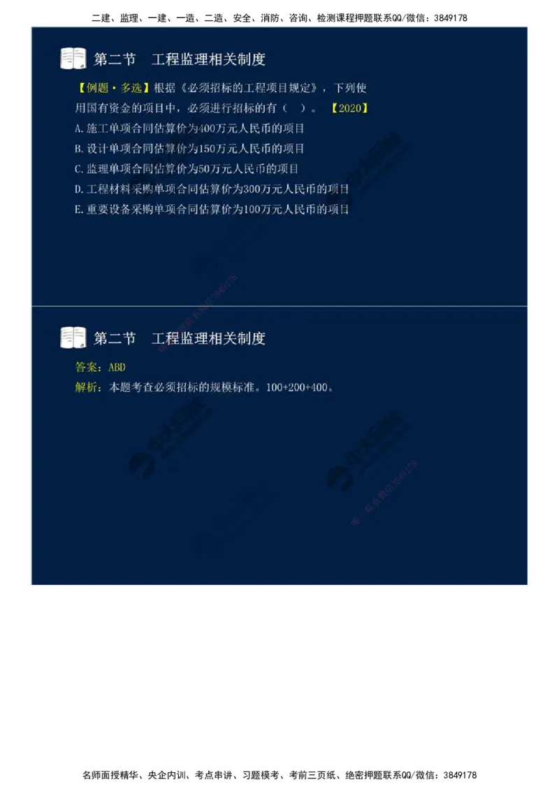 03.第一章-第二节-工程监理相关制度（一）.mp4_监理工程师_2025监理工程师_2025年监理工程师SVIP_2025年监理概论法规SVIP_02-基础精讲✿高端面授✿深度强化_讲义