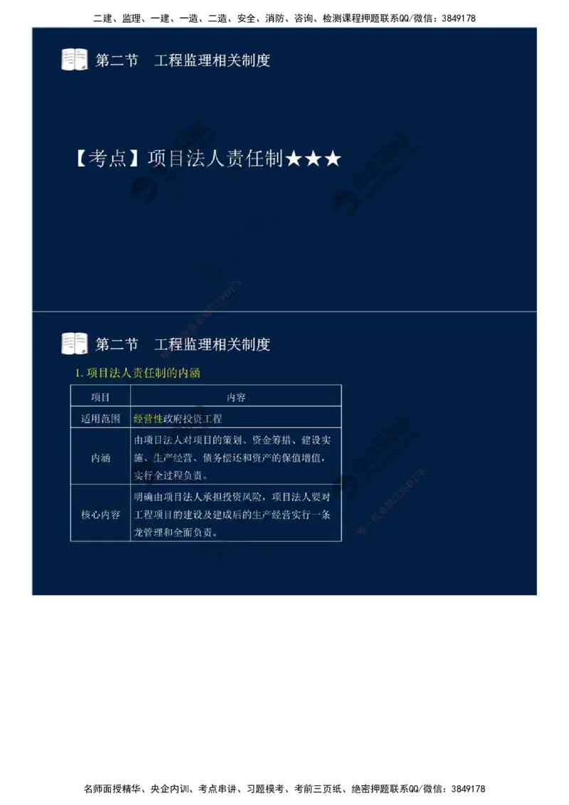 03.第一章-第二节-工程监理相关制度（一）.mp4_监理工程师_2025监理工程师_2025年监理工程师SVIP_2025年监理概论法规SVIP_02-基础精讲✿高端面授✿深度强化_讲义